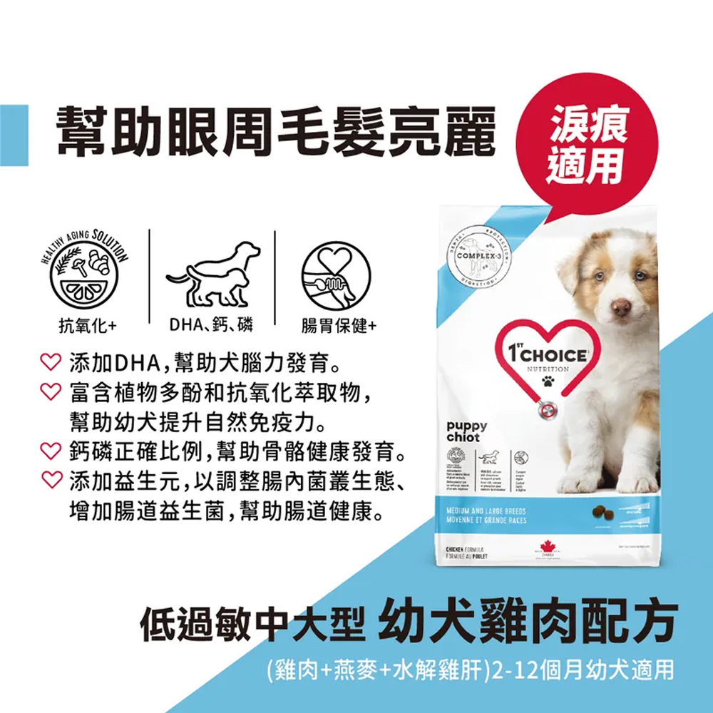 1stChoice 瑪丁 低過敏中大型幼犬雞肉配方12KG( 1stChoice 瑪丁 低過敏中大型幼犬雞肉配方12KG(