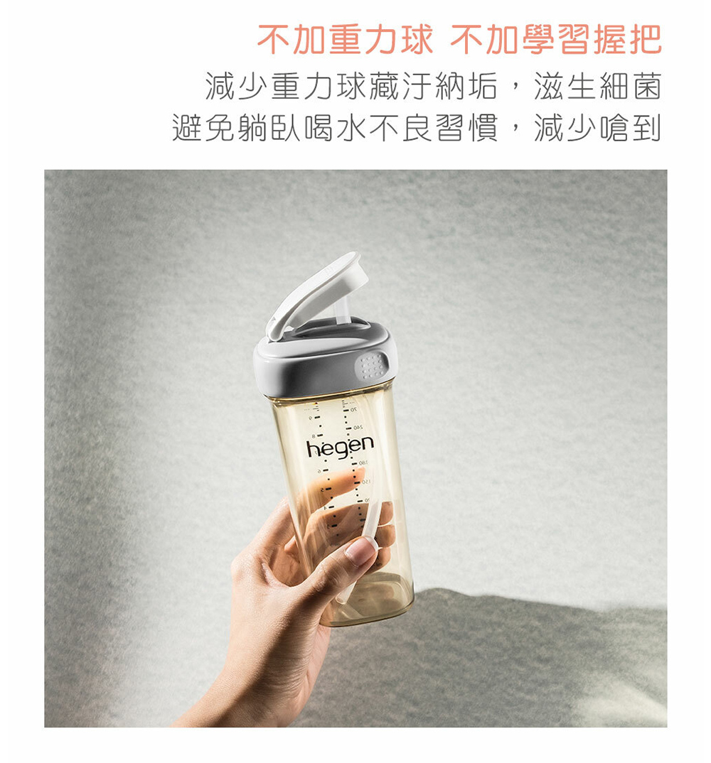 不加重力球 不加學習握把 減少重力球藏汙納垢,滋生細菌 避免躺臥喝水不良習慣,減少嗆到