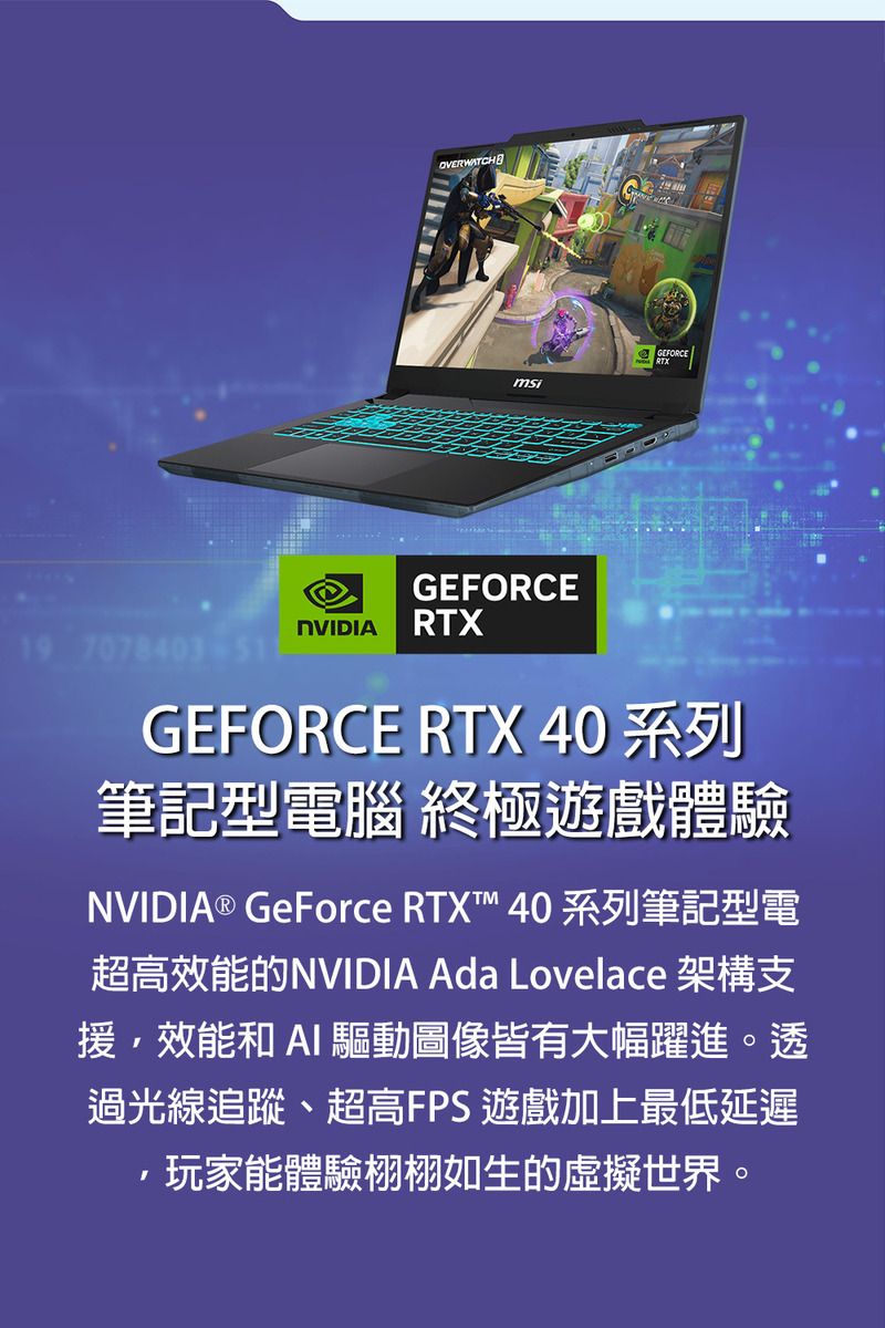 NVIDIA GeForce RTXT 40 系列筆記型電