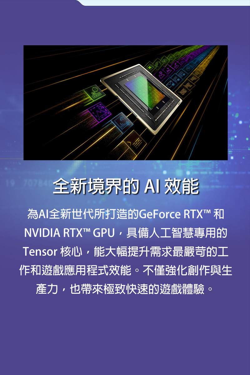 為AI全新世代所打造的GeForce RTX 和