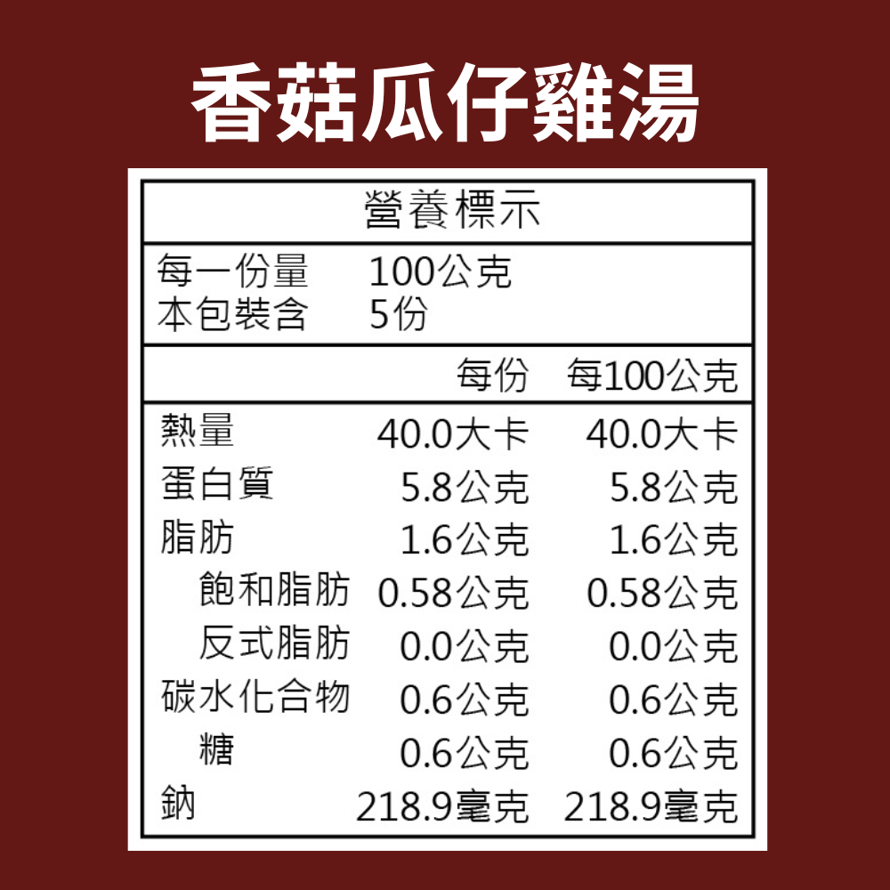 肉董仔 涮嘴系列－香菇瓜仔雞湯500gx6盒(加熱即食)折扣