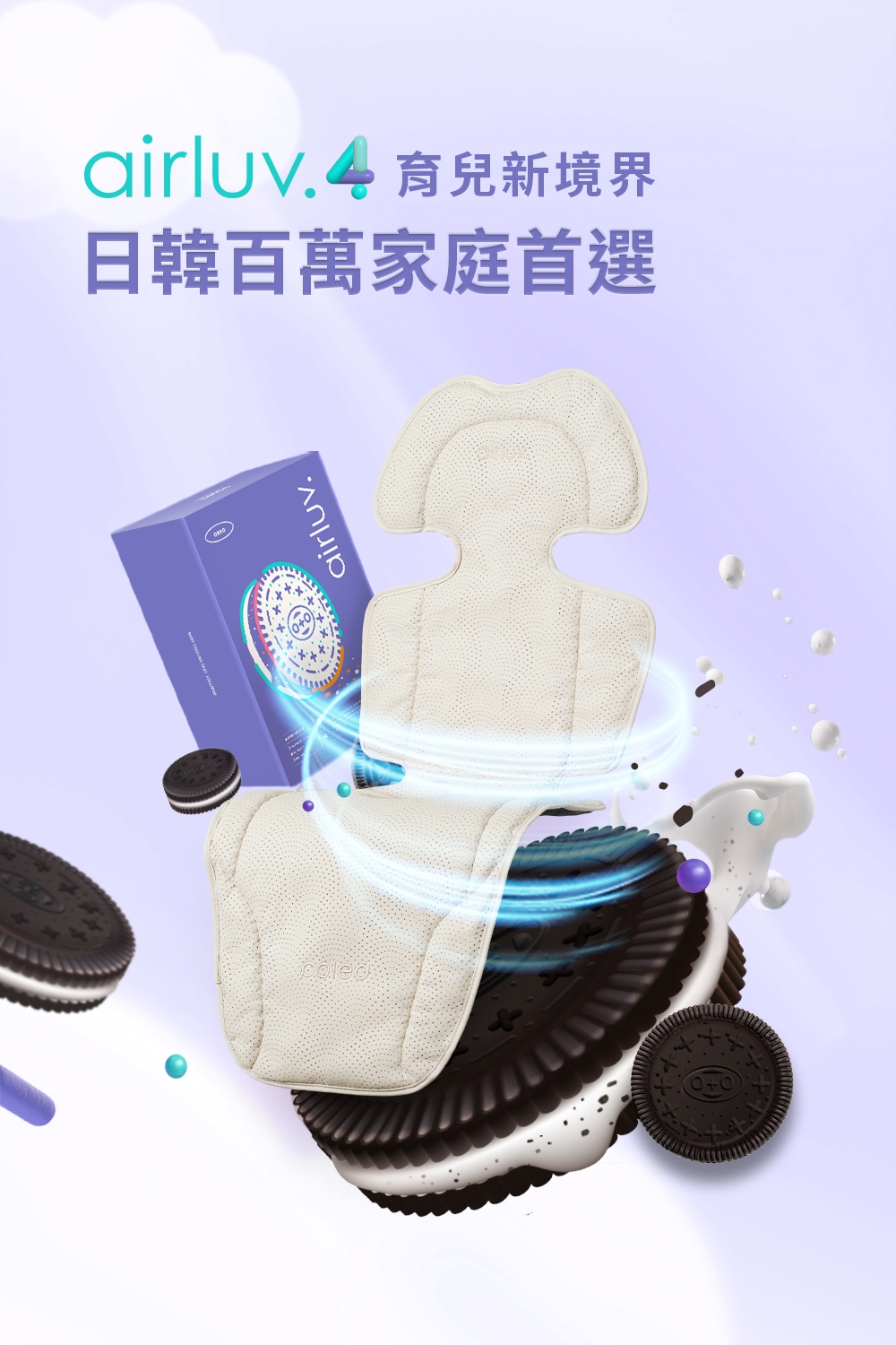 airluv.4 育兒新境界 日韓百萬家庭首選 