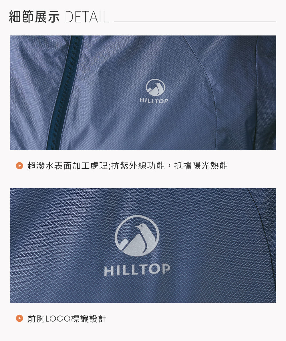 Hilltop 山頂鳥 超潑水抗UV超輕量外套 女款 藍色｜