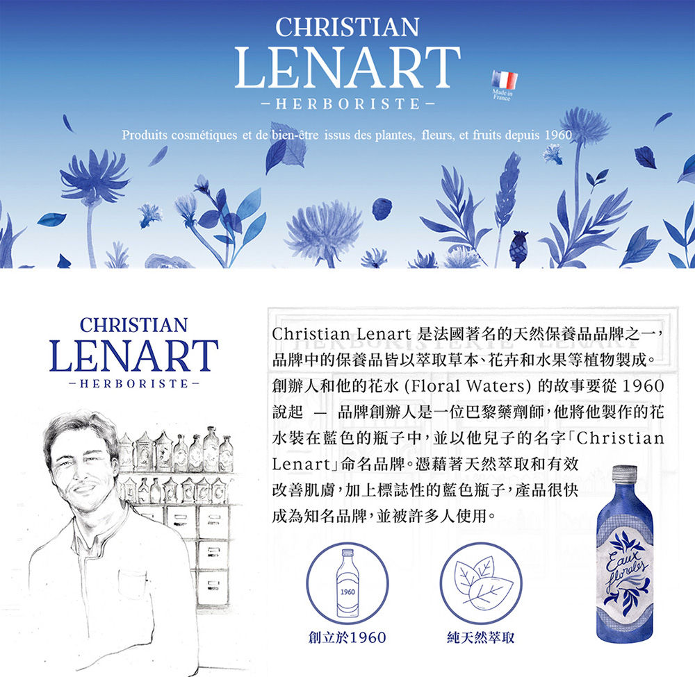 CHRISTIAN LENART克芮娜 法國植萃花水+蒲公英