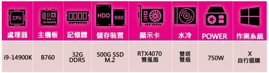 微星平台 i9二四核 RTX4070 SUPER 白{幸福瀟