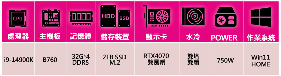 微星平台 i9二四核 RTX4070 SUPER 白 WiN