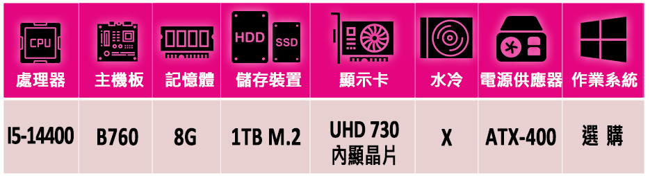華碩平台 i5十核{鑠心彈II}文書機(i5-14400/B