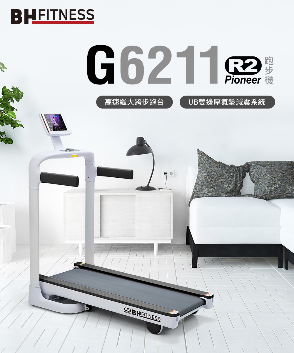 BH G6211 Pioneer R2 跑步機(高效馬力/直