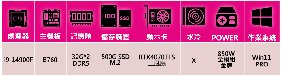 微星平台 i9二四核 RTX4070TI SUPER 3X 