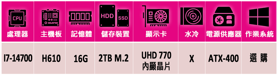 華碩平台 i7二十核{灰灰維修Z}文書機(i7-14700/