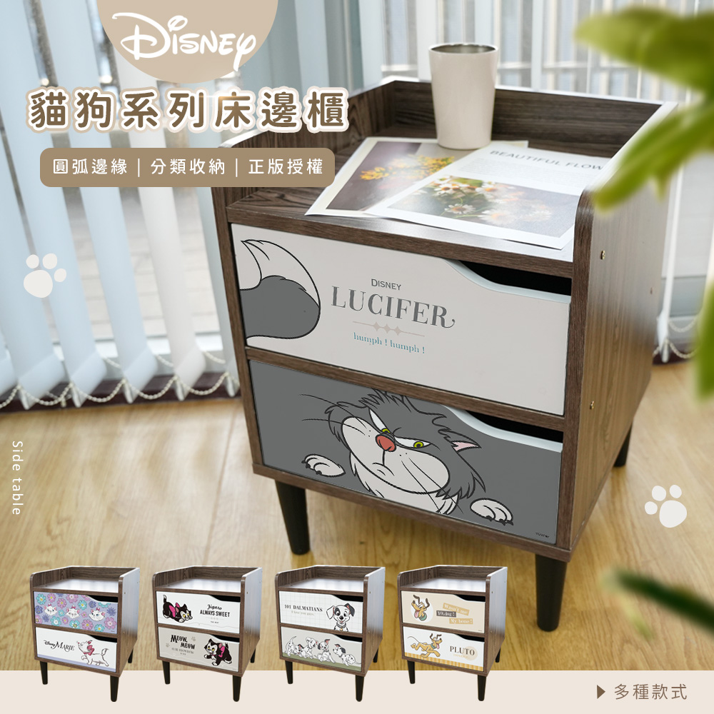 收納王妃 Disney 迪士尼 貓狗系列 床邊櫃 收納櫃 雙