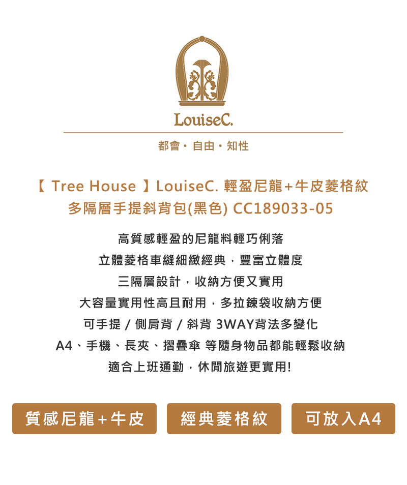 LouiseC. Tree House 輕盈尼龍+牛皮菱格紋