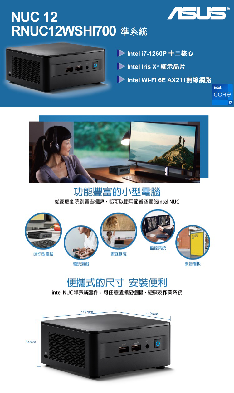 ASUS 華碩 NUC i7十二核{光影中尉IIIW} Wi