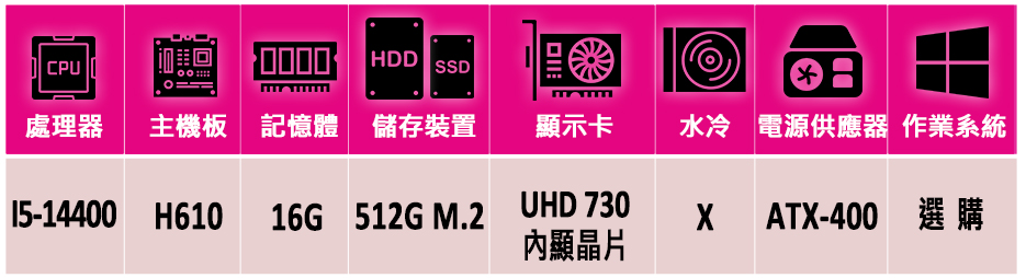 華碩平台 i5十核{小礫工程V}文書機(i5-14400/H