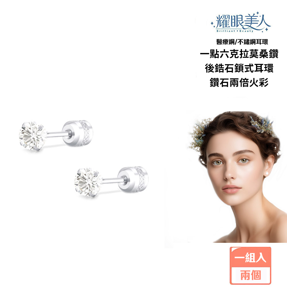 醫療鋼不鏽鋼耳環