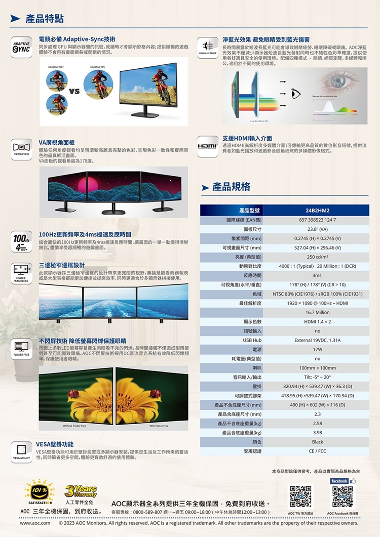 AOC 24B2HM2 24型 窄邊框廣視角螢幕好評推薦