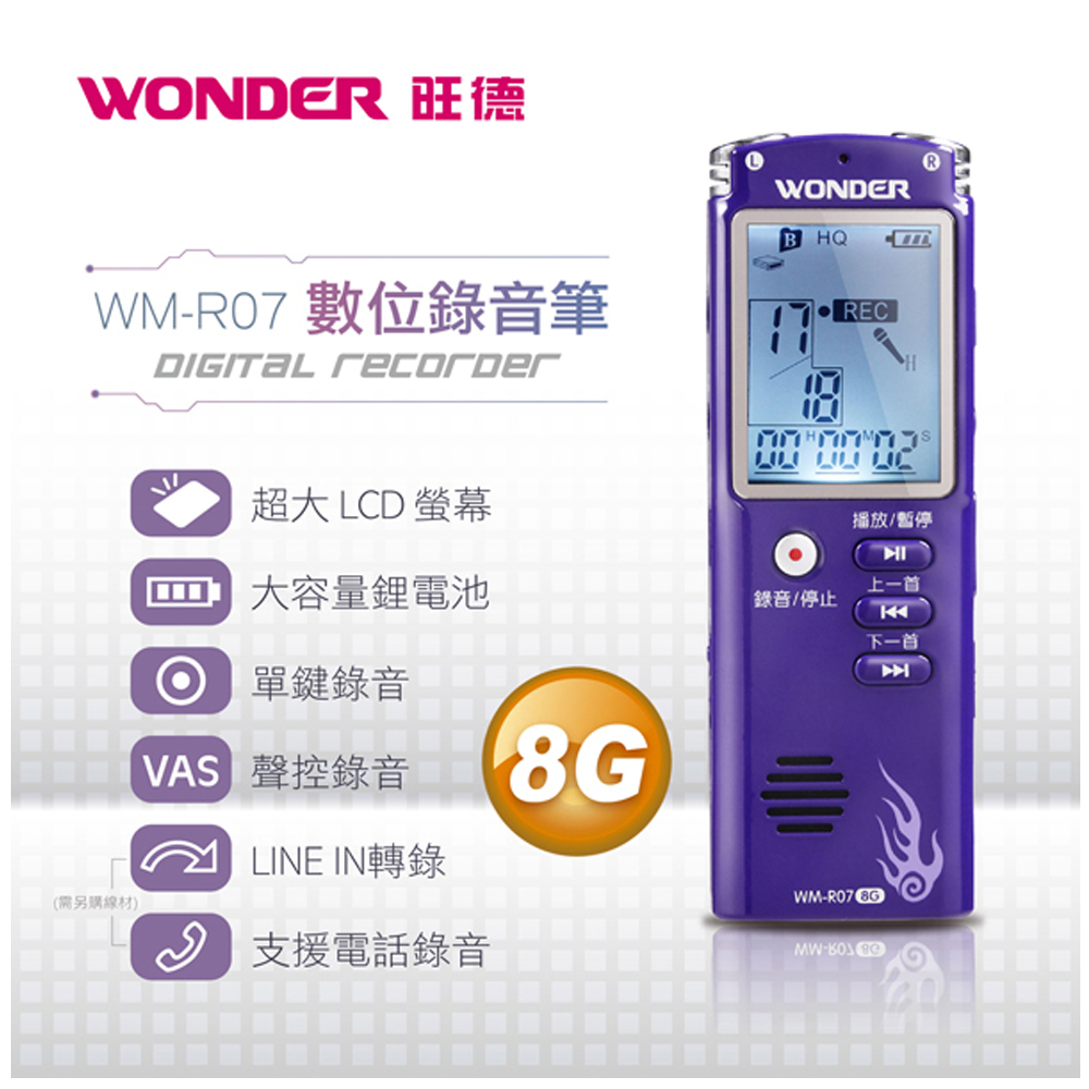 WONDER 旺德 數位錄音筆 /台 WM-R07 8G 推