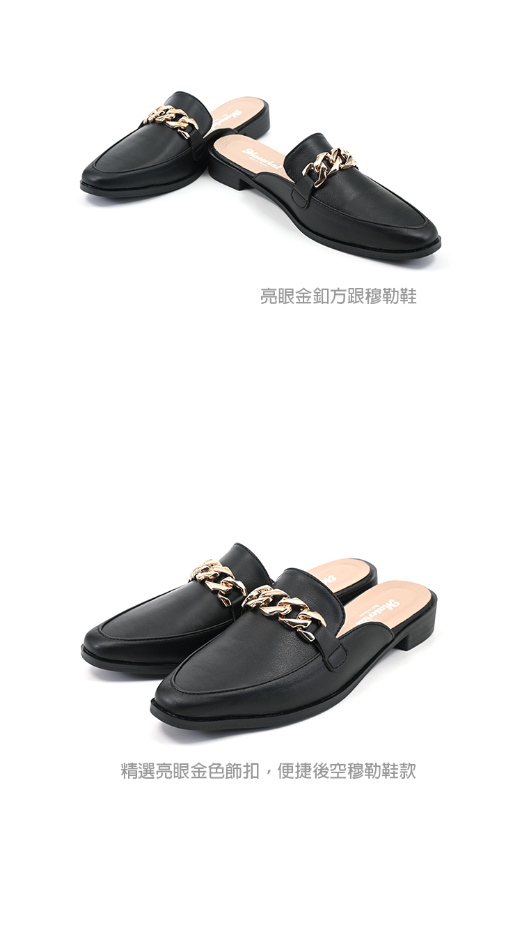 101 玩Shoes mit. 優雅金鍊穆勒鞋(黑色/米色/