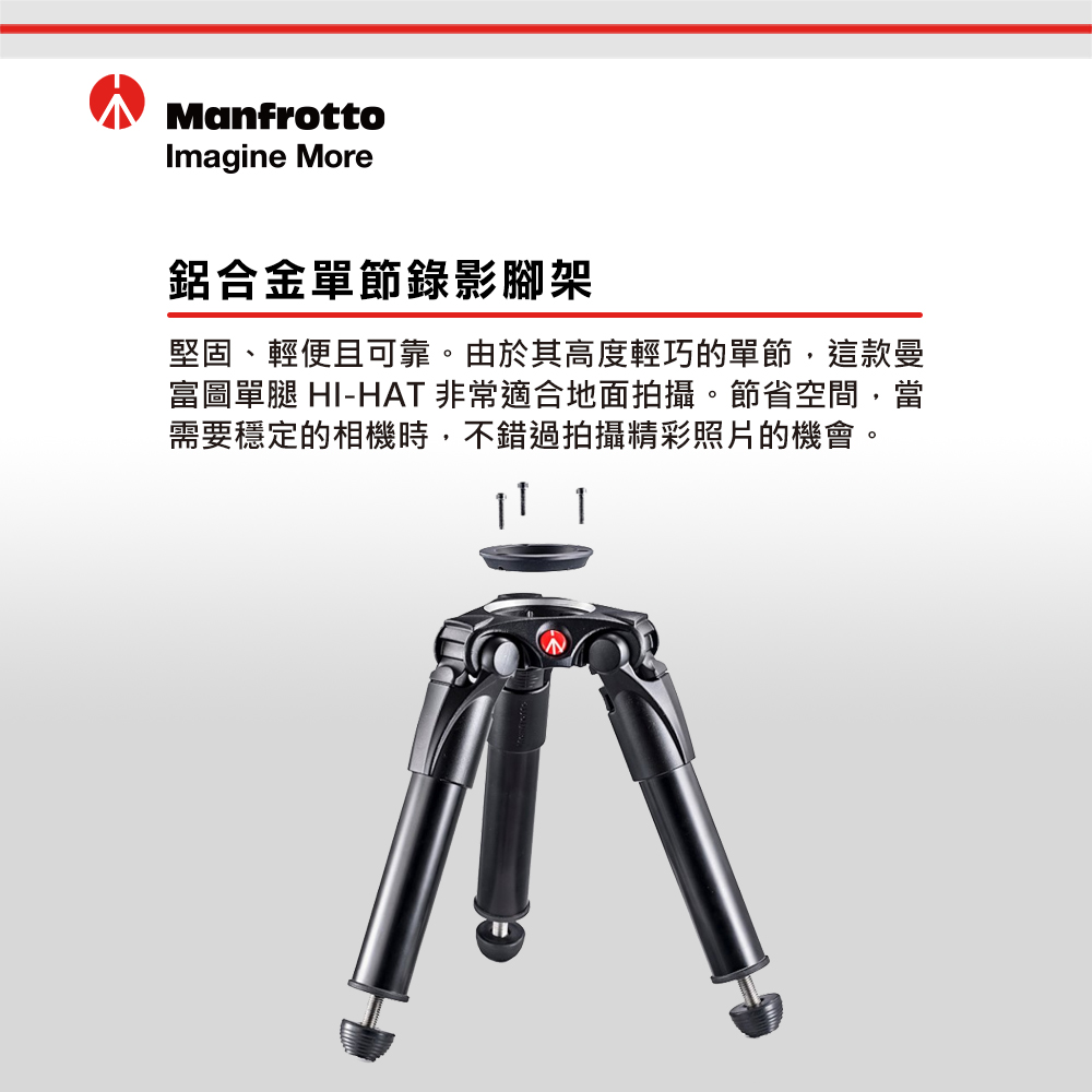 Manfrotto 曼富圖 鋁合金單節錄影腳架 MVT535