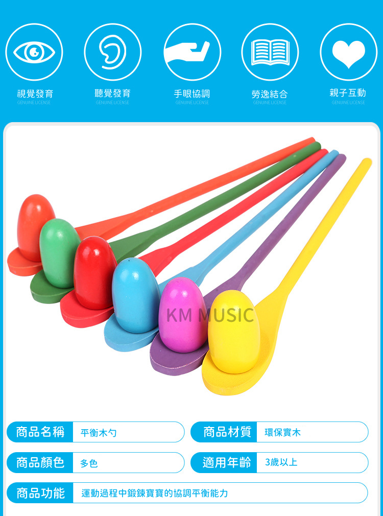 【KM MUSIC】平衡勺 一組6入 平衡木勺 團康器材 接