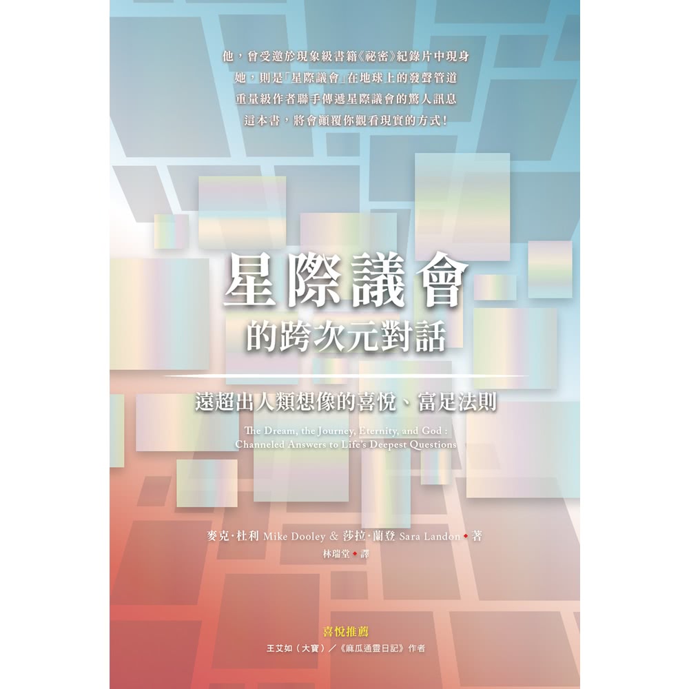 【MyBook】星際議會的跨次元對話：遠超出人類想像的喜悅、