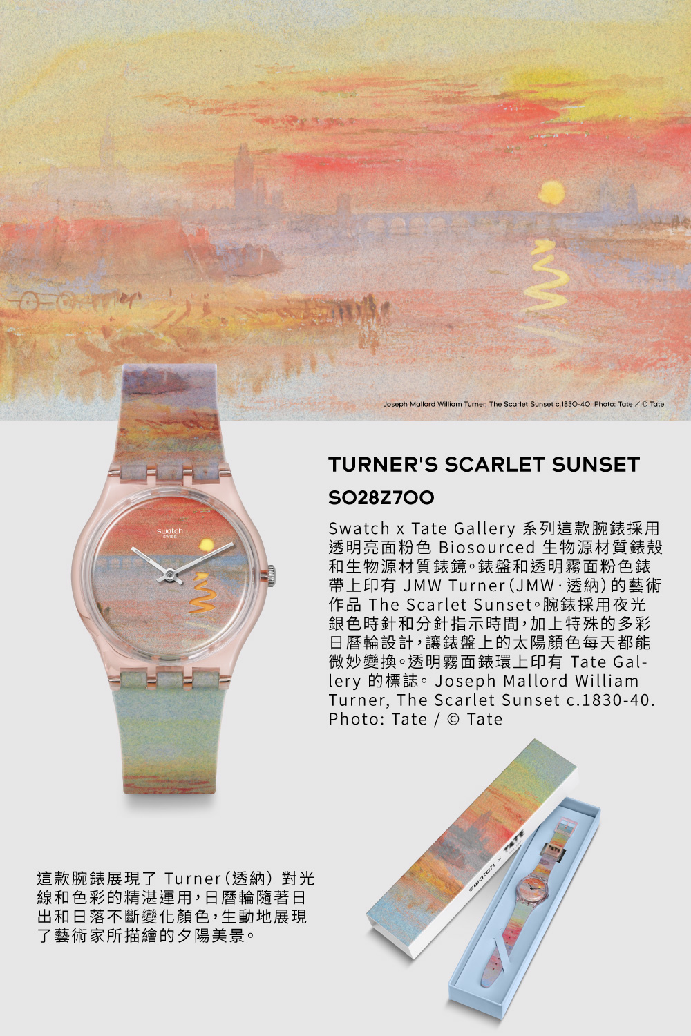 Swatch x Tate Gallery 系列這款腕錶採用