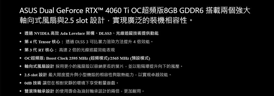 ASUS 華碩 Dual GeForce RTX 4060 