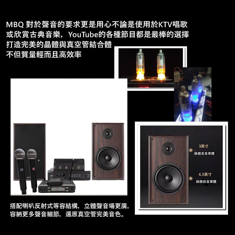 MBQ無線藍牙HIFI音效真空管KTV(大功率真空管KTV贈