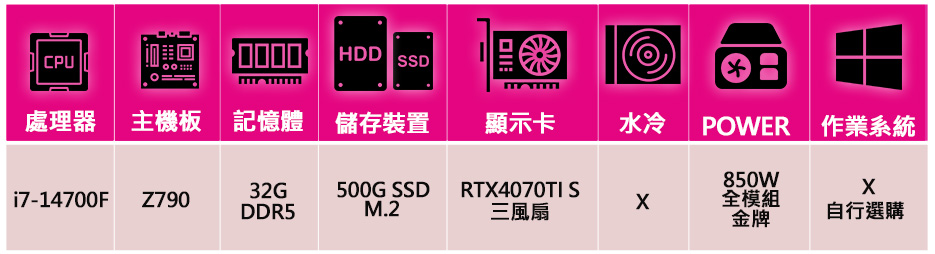 微星平台 i7二十核 RTX4070TI SUPER G 白