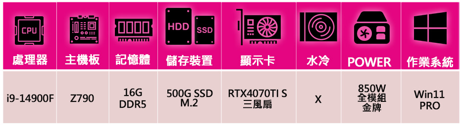 微星平台 i9二四核 RTX4070TI SUPER G 白