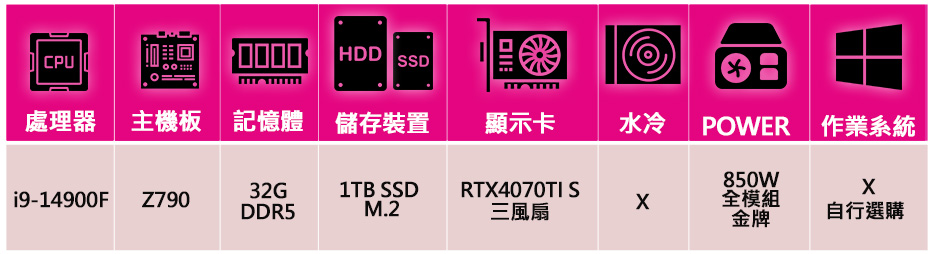 微星平台 i9二四核 RTX4070TI SUPER G 白