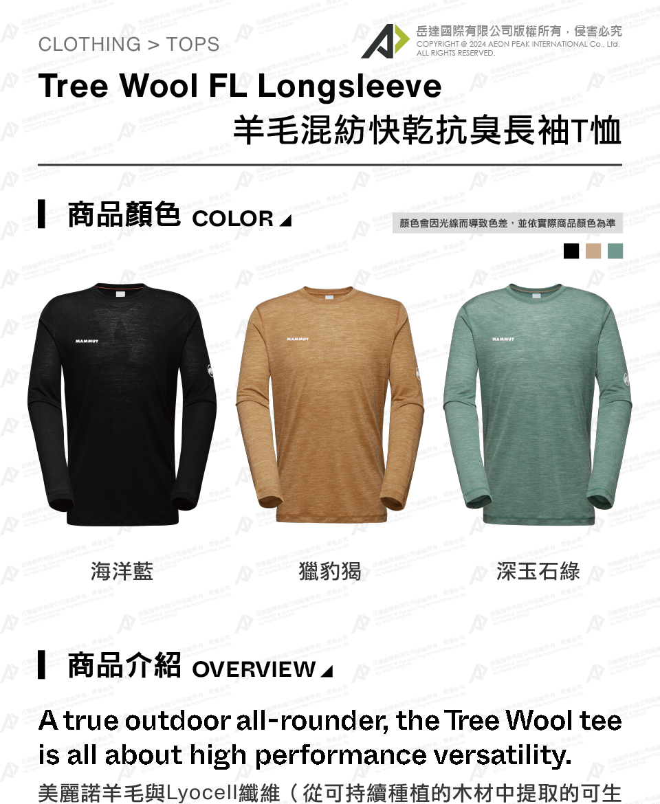 Mammut 長毛象 Tree Wool FL Longsl