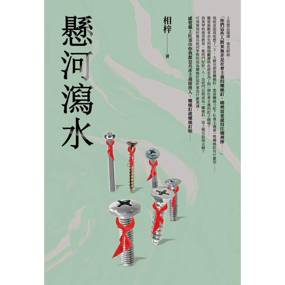 【MyBook】懸河瀉水(電子書)評價推薦
