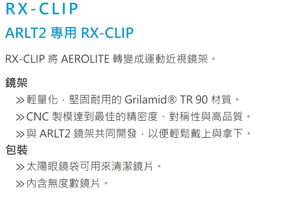 SHIMANO RX-CLIP 內掛式近視用鏡架優惠推薦