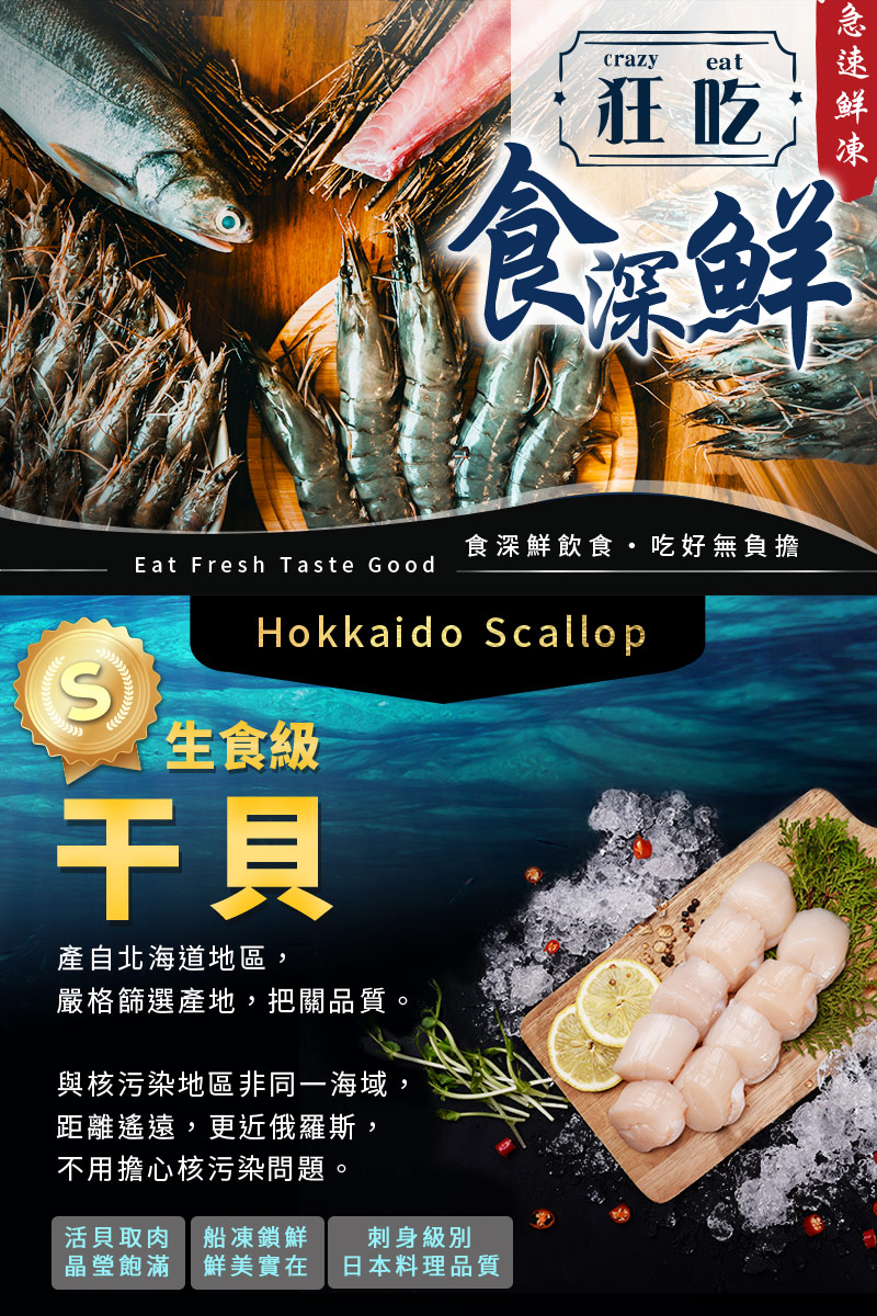 狂吃 日本北海道生食級干貝 S等級x2盒(1000g/盒)好