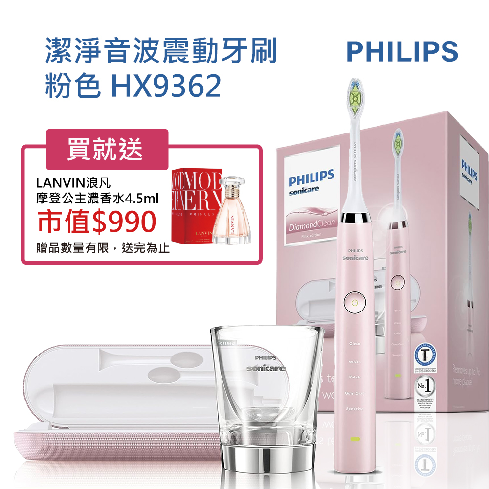 Philips 飛利浦 鑽石靚白音波震動電動牙刷HX9362