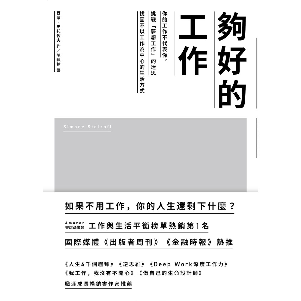 【MyBook】夠好的工作：你的工作不代表你，挑戰「夢想工作