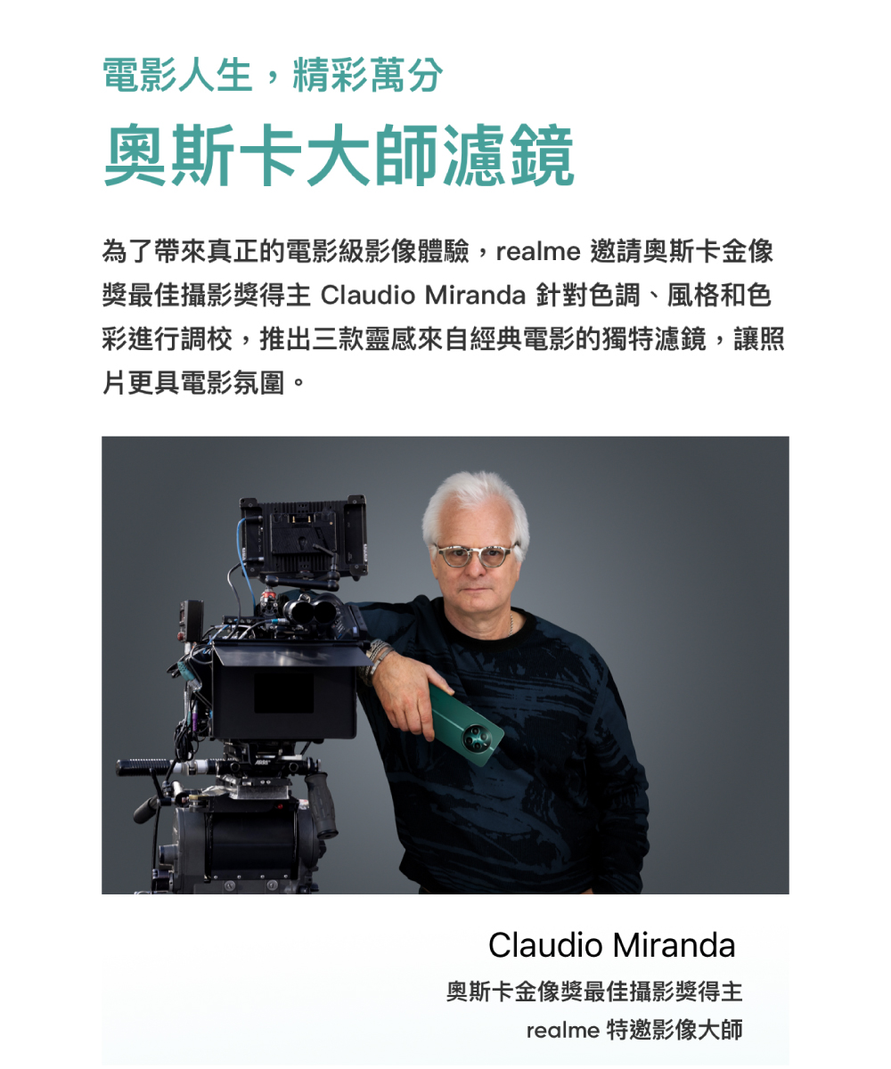 獎最佳攝影獎得主 Claudio Miranda 針對色調、風格和色