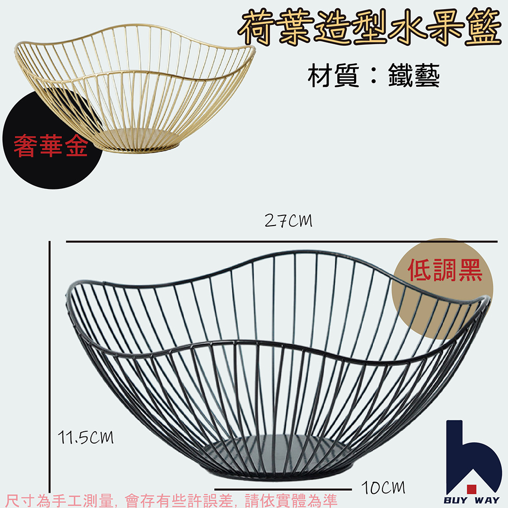百崴收納 輕奢風鐵藝收納果籃 1入免運(糖果籃 糖果盤 過年