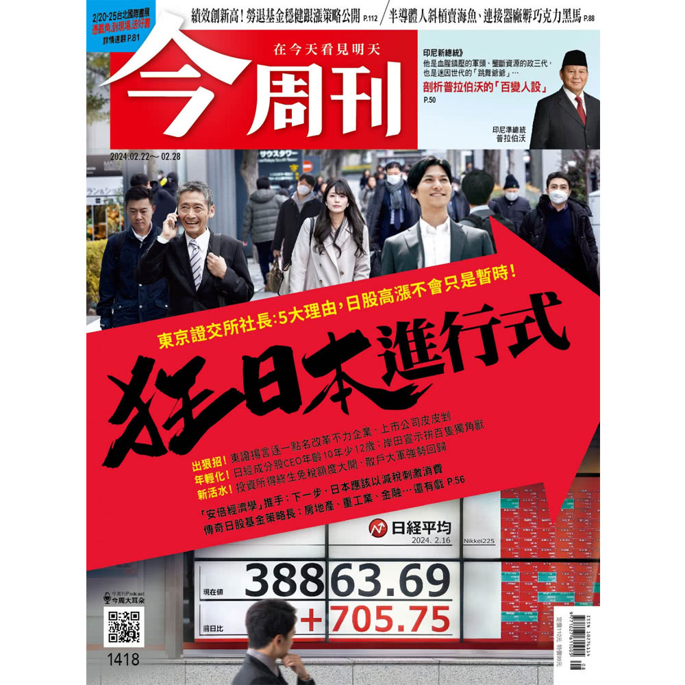 今周刊 《今周刊》1年52期 贈 頂尖廚師TOP CHEF鑄