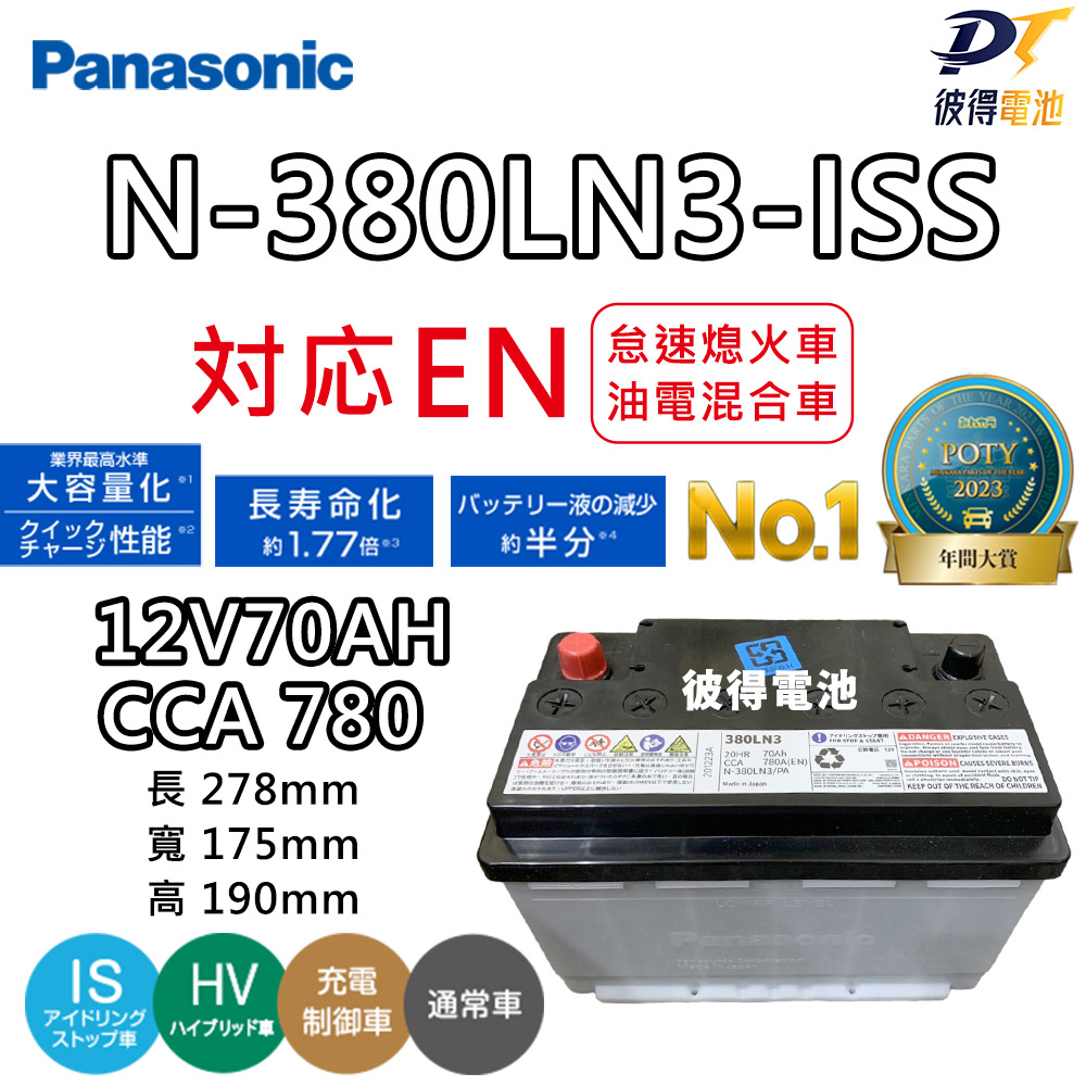 Panasonic 國際牌 N-380LN3-ISS怠速熄火