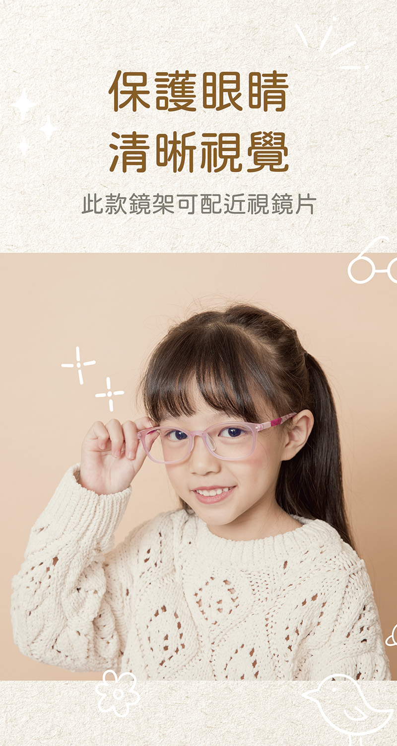 保護眼睛 清晰視覺 此款鏡架可配近視鏡片 