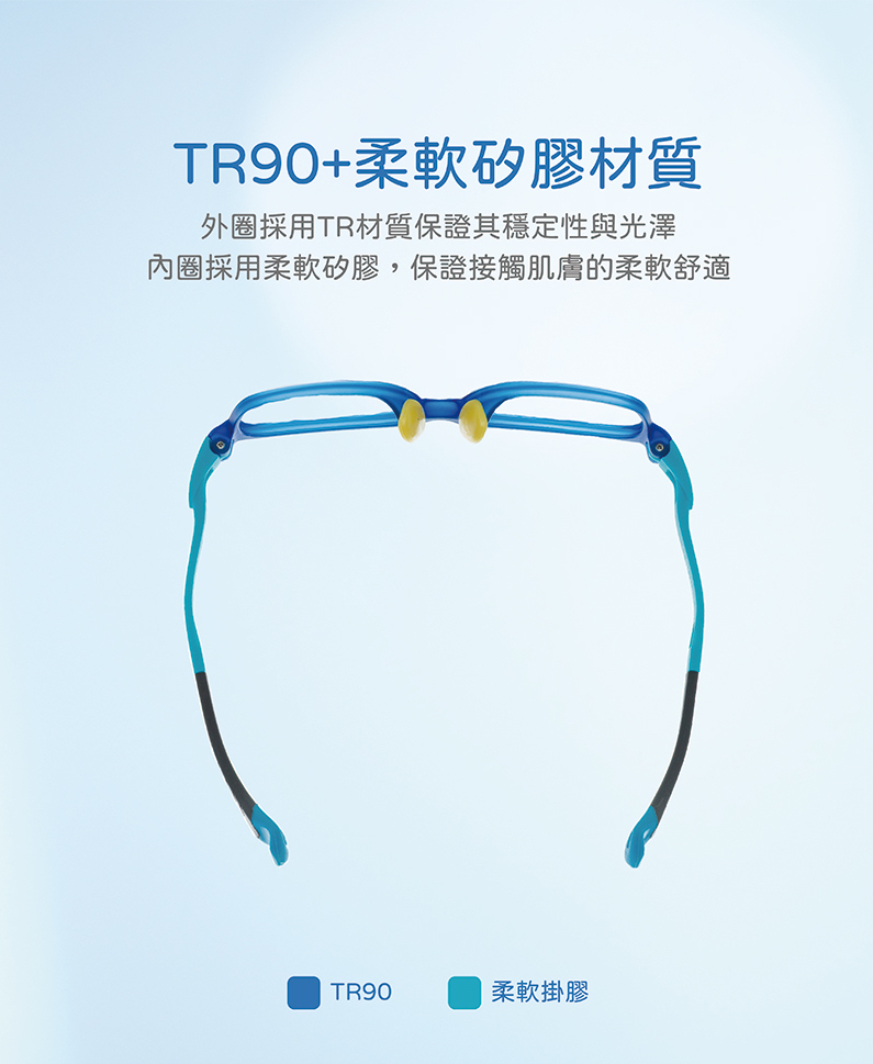 TR90柔軟矽膠材質 外圈採用TR材質保證其穩定性與光澤 內圈採用柔軟矽膠,保證接觸肌膚的柔軟舒適 柔軟掛膠 