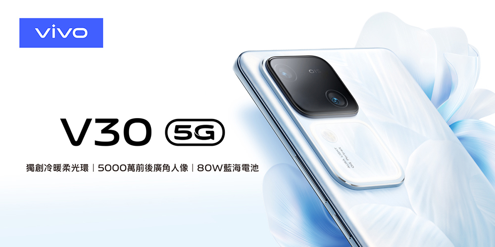 vivo V30 5G 6.78吋(12G/256G/高通驍