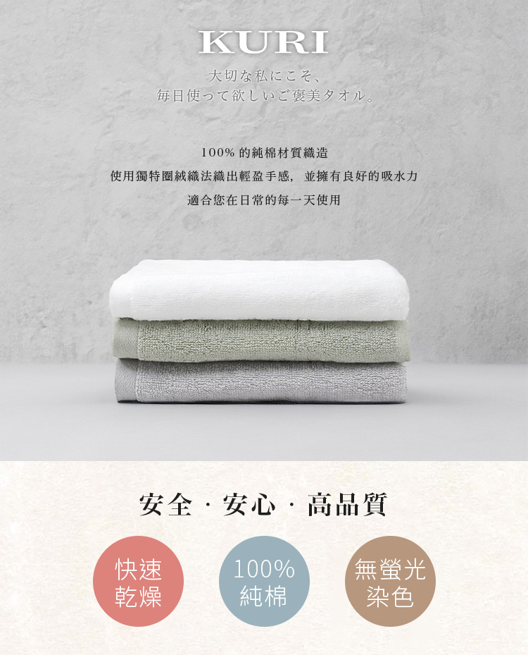 KURI 日本純棉100%吸水毛巾(3色可選/80*35cm
