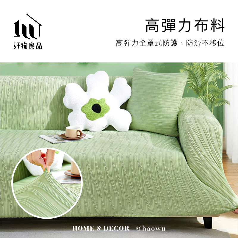 好物良品 《四人座水系紋理系列》春夏季涼感系彈力沙發罩230