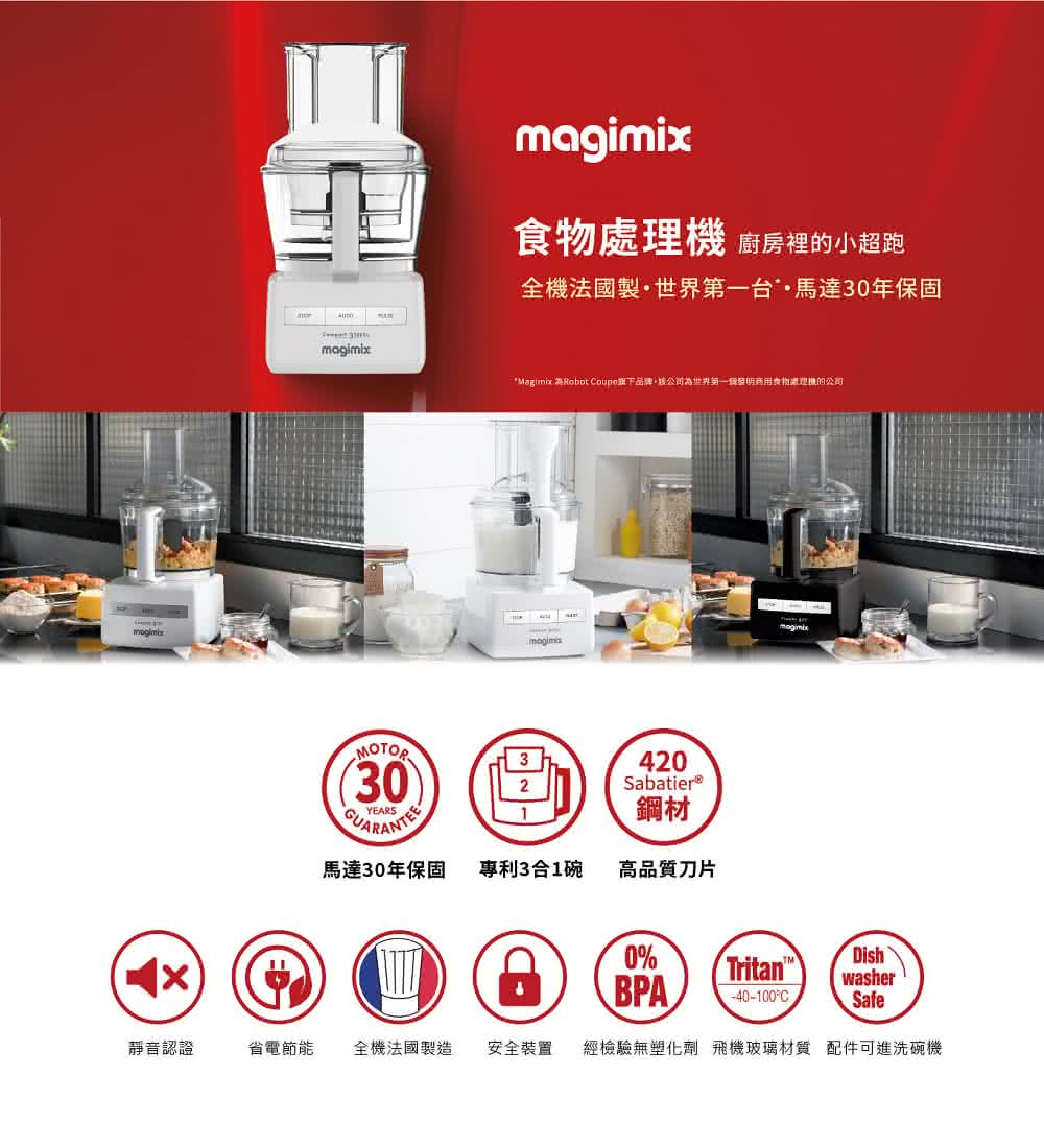 Magimix CS3200XL食物處理機+Oster油切氣