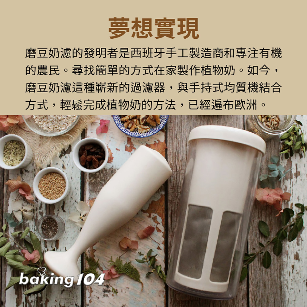 Vegan Milker☆ 磨豆奶濾(CL2301) 推薦