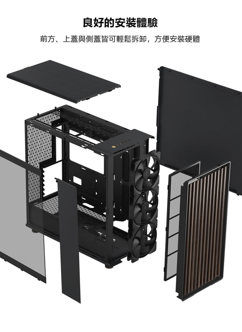 良好的安裝體驗 前方、上蓋與側蓋皆可輕鬆拆卸,方便安裝硬體 