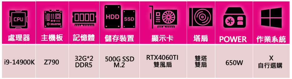 華碩平台 i9二四核 RTX4060TI 8G{心事如鋒}電